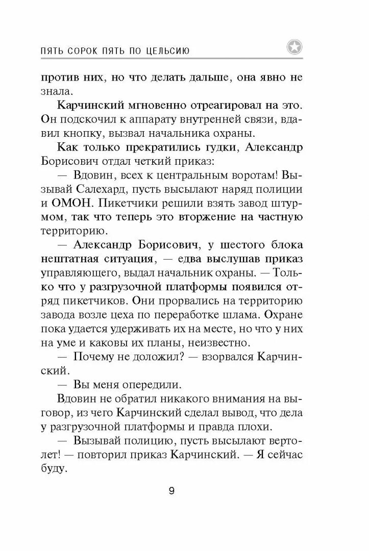 Сорок пять содержание. Сорок пять содержание