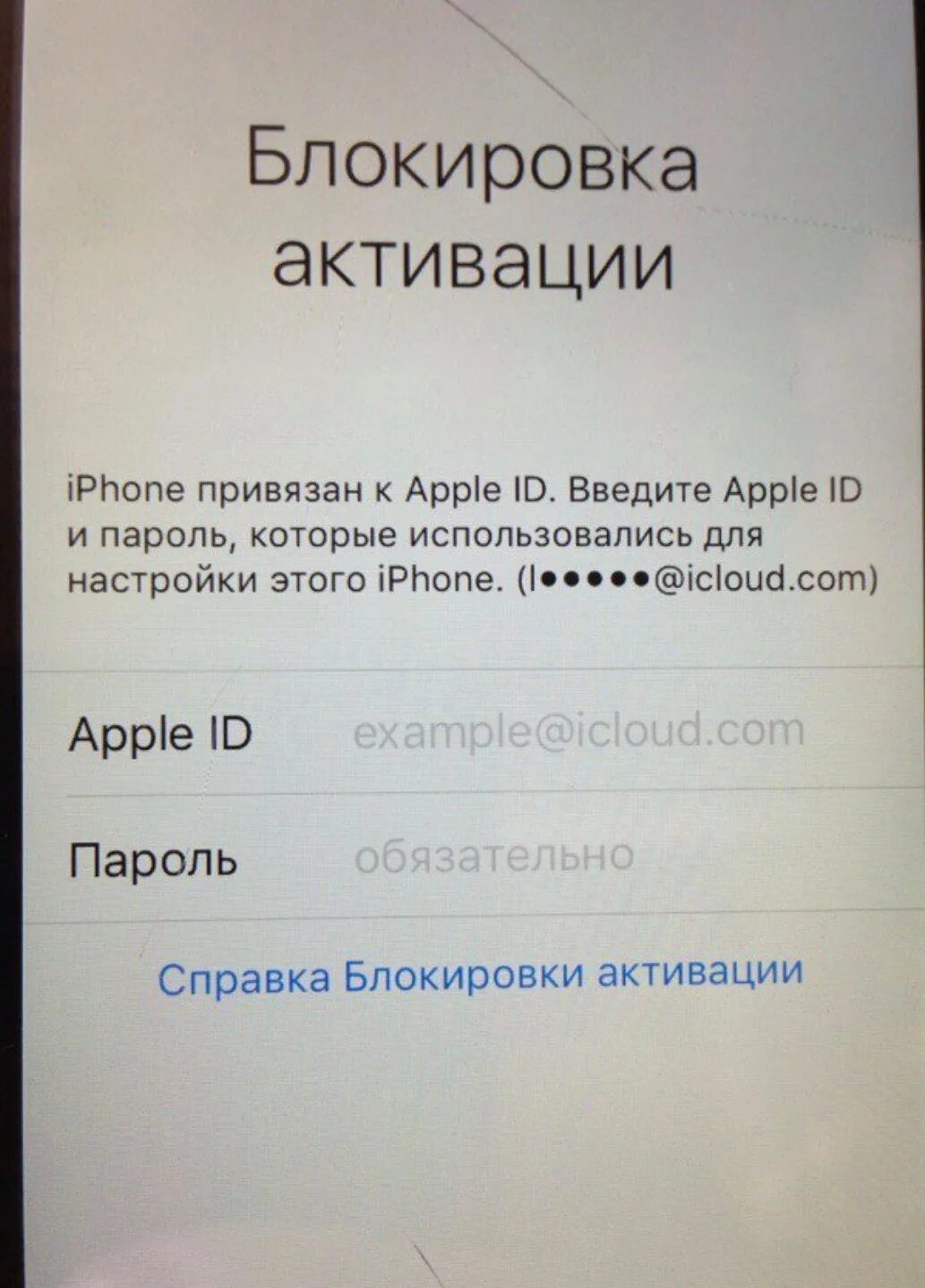 Как активировать айфон после. Айфон 5 s блокировка активации. Блокировка активации айфон айклауд. Блокировка активации iphone 6. Блокировка активации на айфон 4 s.