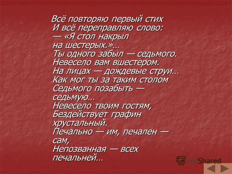 5 повторы можно. Все повторяю первый стих. Повторение в стихах. Ты стол накрыл на шестерых. Стих Цветаевой все повторчю первый стих.