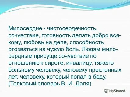 Притча о доброте и милосердии