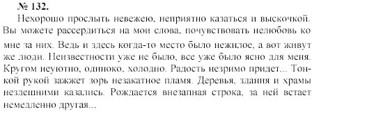 Литература страница 132 номер 5. Нехорошо прослыть невежею неприятно казаться и выскочкой. Упражнение номер 66 по русскому языку пособие Розенталь. (Не)хорошо прослыть (не)вежею, (не)приятно казаться и выскочкой.. Русский язык учебник 10-11 класс номер 132.