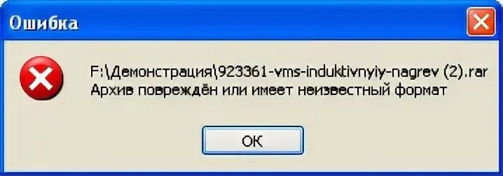 Файл поврежден или имеет неизвестный формат