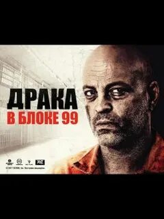 Драка в блоке