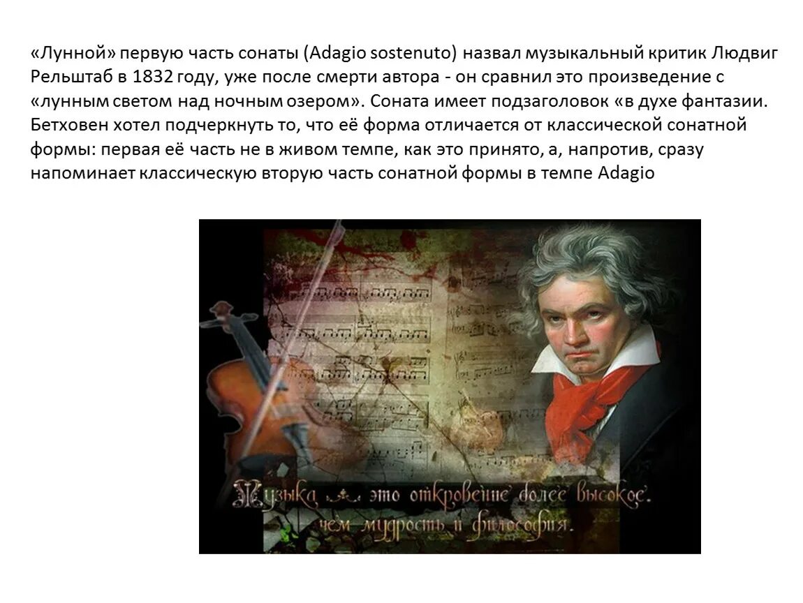 Сонаты no 8 л бетховена. Бетховен Лунная Соната Великие композиторы. Музыкальная форма первой части патетической сонаты Бетховена. Л В Бетховен "Патетическая Соната".