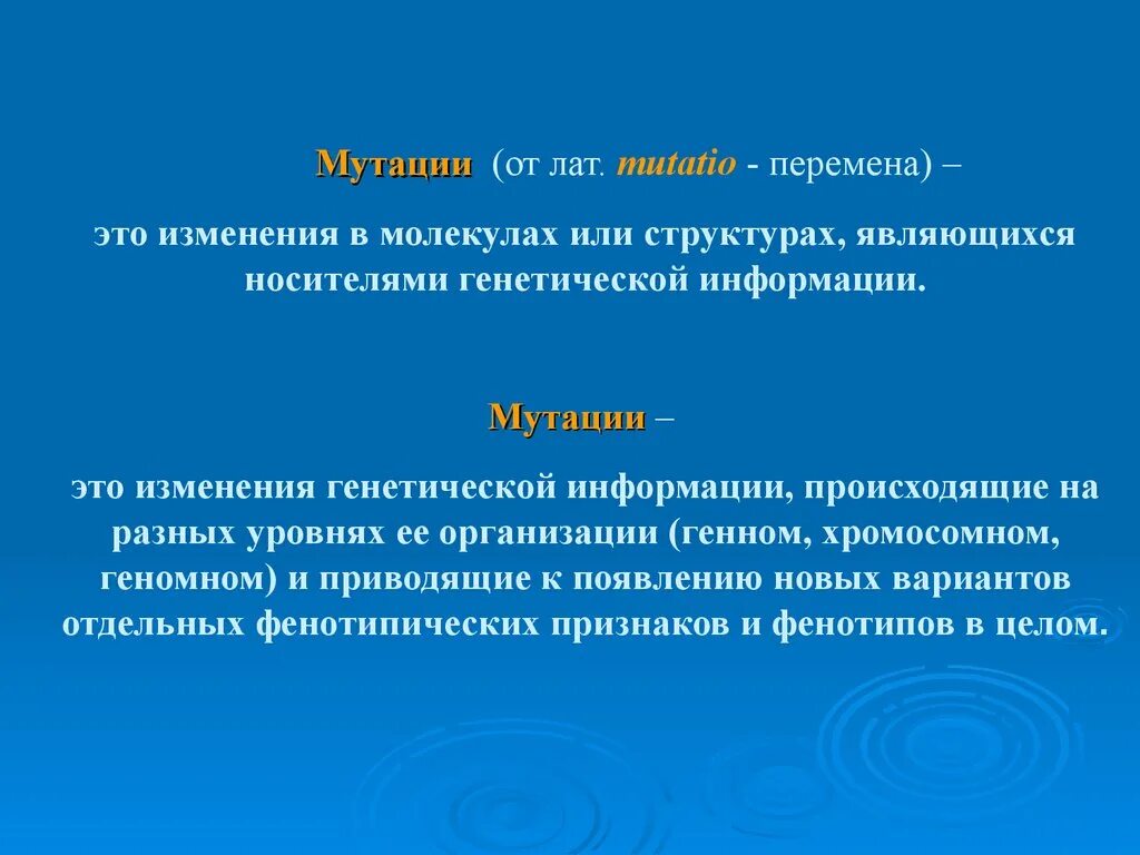 Необратимое изменение носителя наследственной