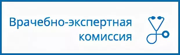 Номер телефона медицинская комиссия. Комиссия РЖД. Врачебная платформа. Врачебная комиссия РЖД. Экспертная комиссия РЖД.