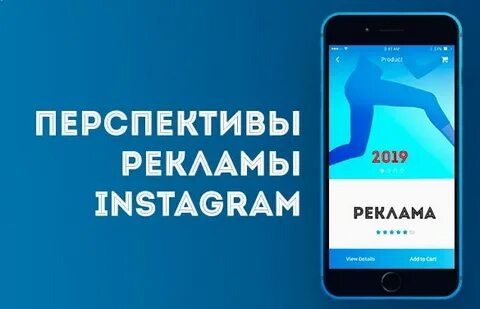 Реклама в инстаграм беларусь