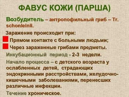 Возбудители кожи