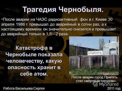 Чернобыль через сколько лет