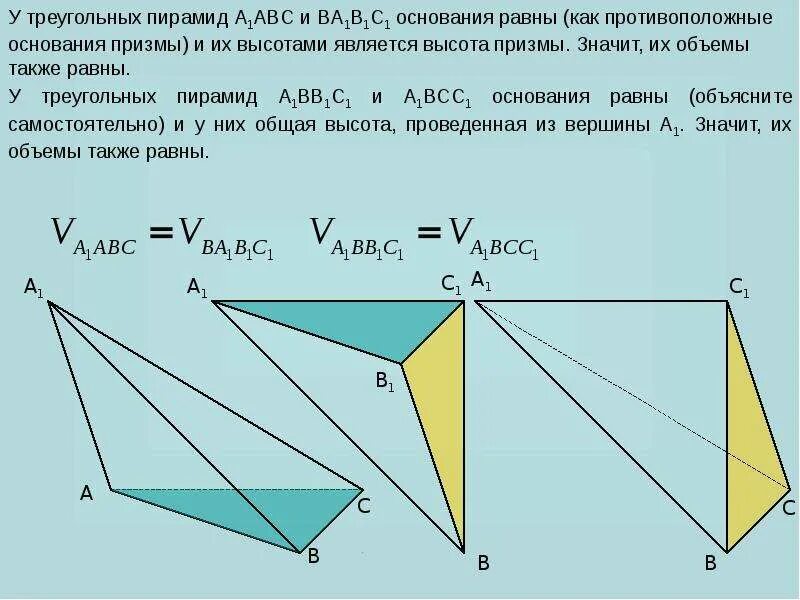 Объем правильной шестиугольной пирамиды через сторону. Объем треугольной пирамиды. Объем пирамиды презентация. Объем пирамиды. Объем пирамиды с треугольным основанием.