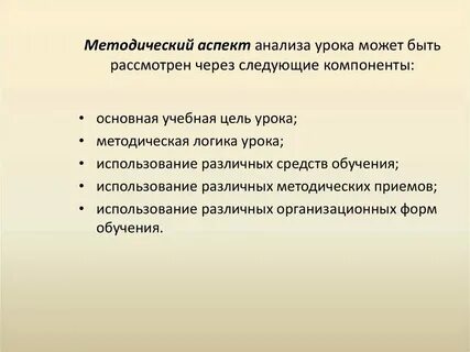 Процедуры методического анализа