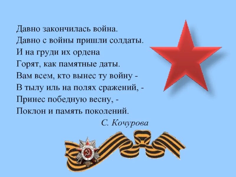 Они защищали родину стихи. Стихотворение на тему они защищали родину. Как родина помогает герою стихотворения