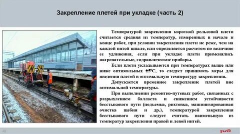 Сдо ржд бесстыковой