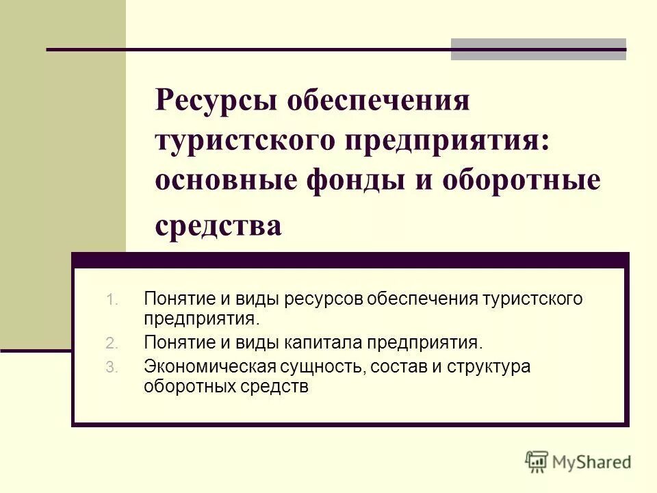 Обеспечение ресурсами. Обеспечение ресурсами. Справочно-библиографический аппарат 4. Ресурсами не являются. Информационная открытость в россии презентация.
