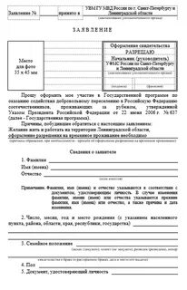 Заявление на переселение