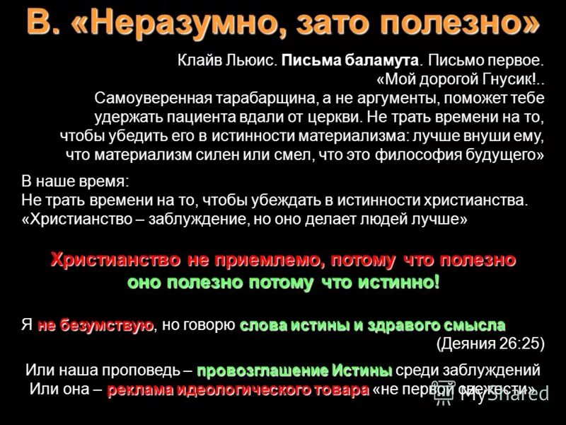 апологетика христианства. христос царь вселенной. деяния апологетики. апологет картина. апостол павел проповедует в ареопаге.