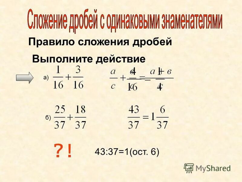 Выполни сложение дробей 10 10. Правило сложения дробей с разными знаменателями 6 класс. Правило сложения дробей с разными знаменателями 5 класс. Сложение дробных чисел с разными знаменателями. Правило дробей с разными знаменателями.