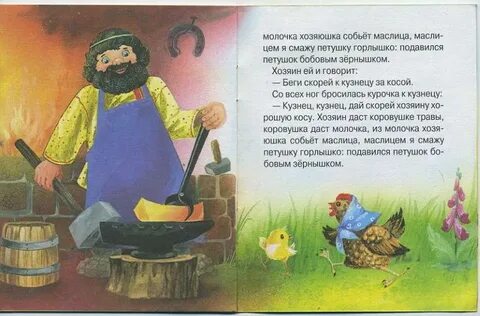 Петушок и бобовое зернышко читать детская сказка