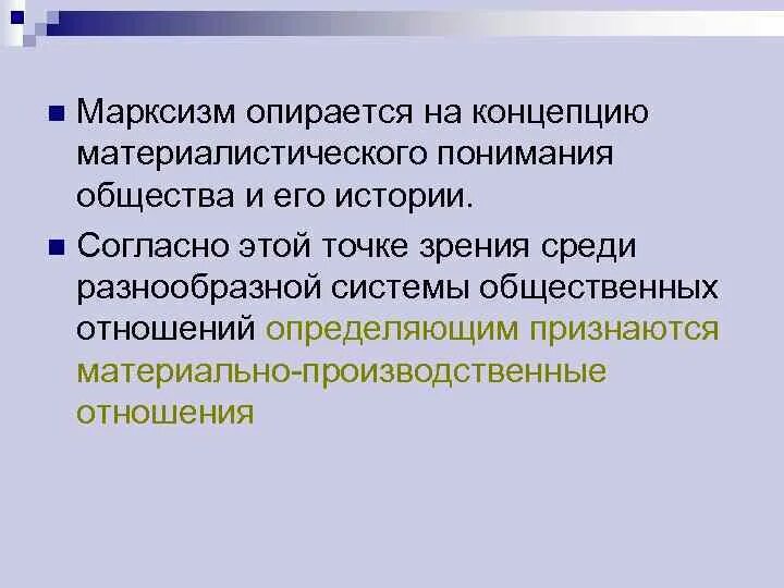 Материалистическое понимание истории к маркса. Материалистическое понимание истории. Законы исторического развития. Материалистическое понимание истории к маркса. Концепция материалистического понимания.