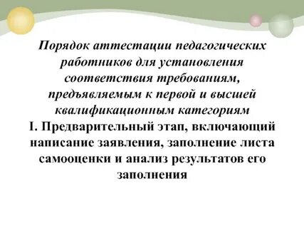 Лист самооценки аттестация