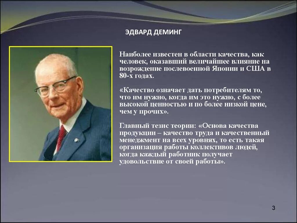 Эдвардс Деминг. Уильям Деминг. Уильям Эдвардс Деминг управление качеством. Уильям Эдвардс Деминг в Японии. Афоризмы качества