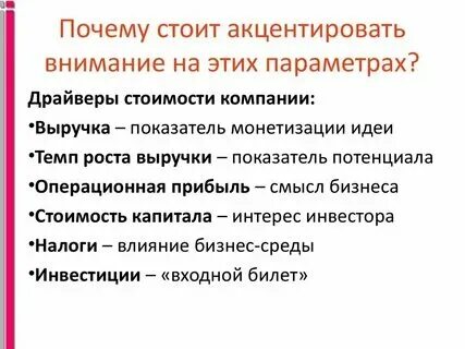 Акцентируйте внимание на главном