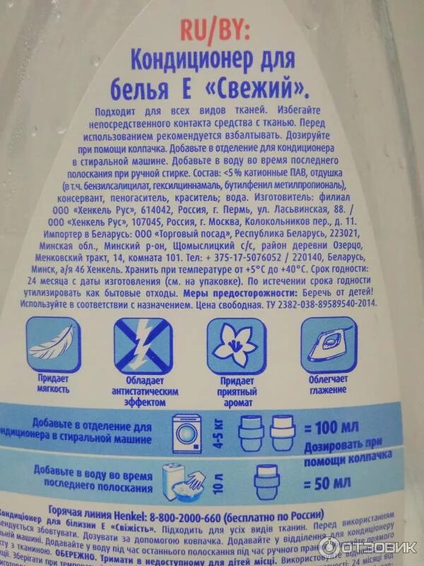Когда нужно добавлять кондиционер. Хенкель кондиционер для белья e. кондиционер для белья этикетка. кондиционер для стирки белья. кондиционеры для стирки с приятным запахом.