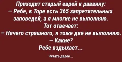 Приходит еврей