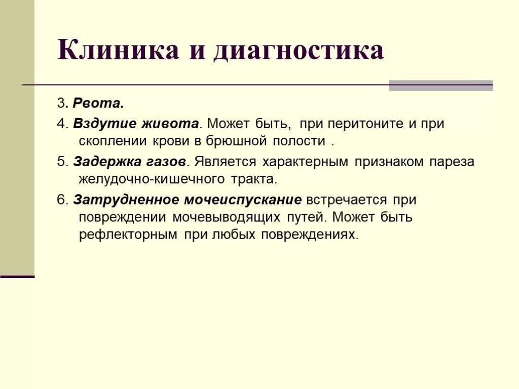 Вздутие живота мочеиспускание. Травмы живота презентация. Презентация диагностика травм живота. Вздутие живота при перитоните. Диагностика рвоты.