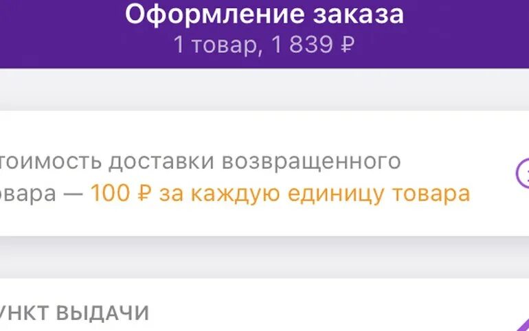 Почему доставка на вайлдберриз стала платной 200. Платный возврат товара на вайлдберриз. Возврат 100%. Возврат 100 рублей. Возврат 100 рублей вайлдберриз.