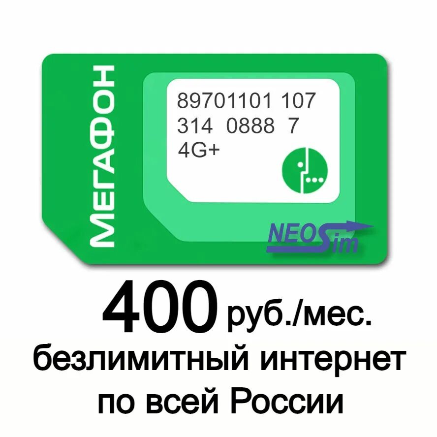 Тарифы мегафон с безлимитным интернетом 2025. Sim-карта мегафон 200 (40 гб). безлимитный интернет мегафон. симка мегафон безлимитный интернет. тарифы мегафон с безлимитным интернетом.