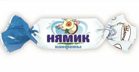 Конфеты нямик