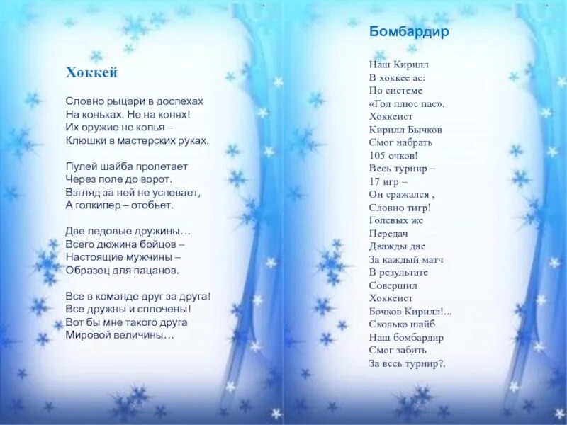 Стихотворение про хоккей. Стихи про хоккей для детей. Детские стихи про хоккей. Стихи про зимние виды спорта. Стихи про хоккей для детей.