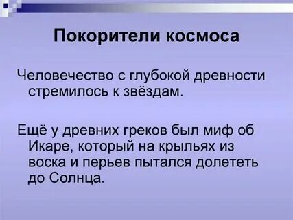 Мы ведем отсчет истории