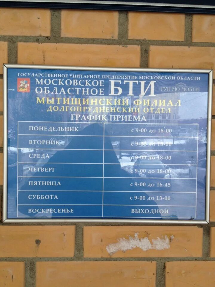 Магазин да график. Мытищи режим работы. Отдел государственной статистики г.Коломна фото. Налоговая Мытищи график. Мытищи чкаловская сегодня