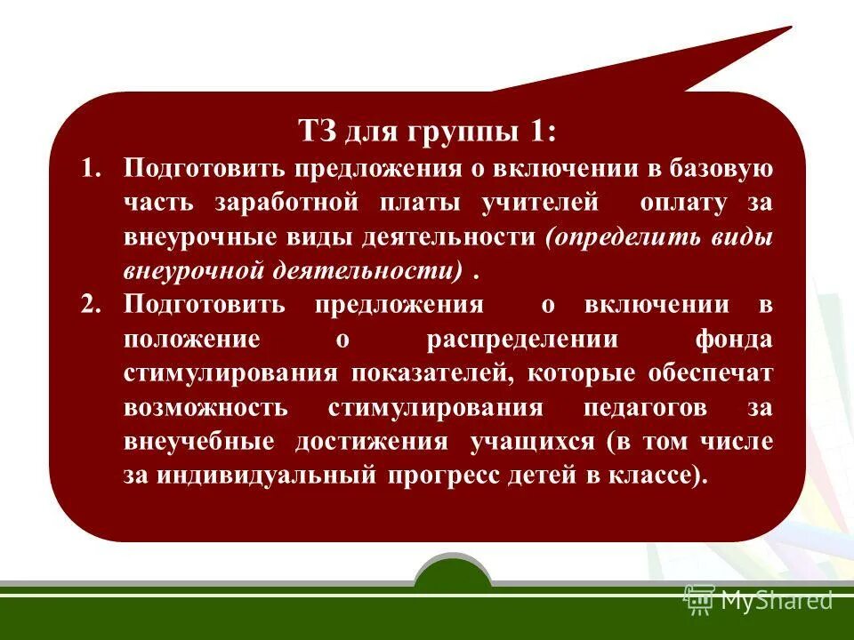 Подготовить предложения. Подготовить предложения
