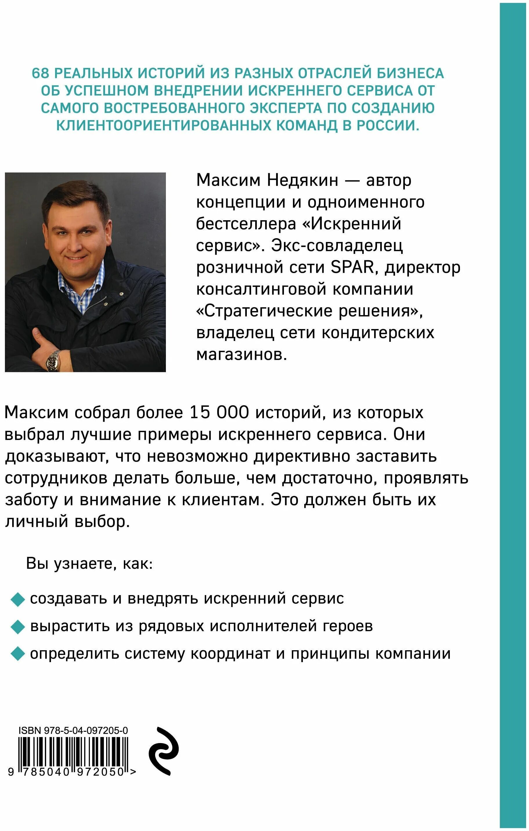 Искренний сервис книга. Истории искреннего сервиса. Искренний сервис оглавление. Искренний сервис максим недякин книга. Истории искреннего сервиса.