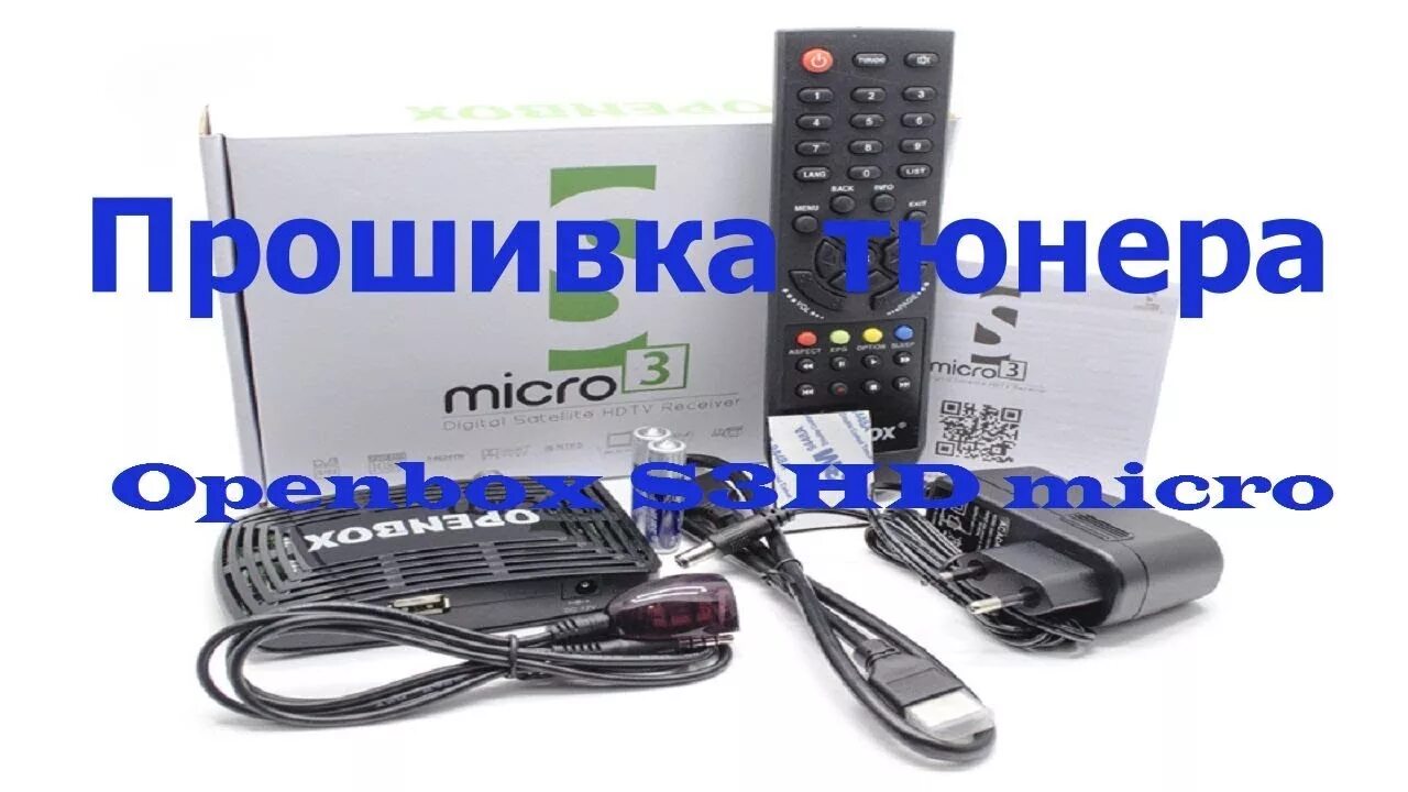 Прошивка микро. Openbox s3 Micro IPTV. Обновление прошивки Openbox s3micro.