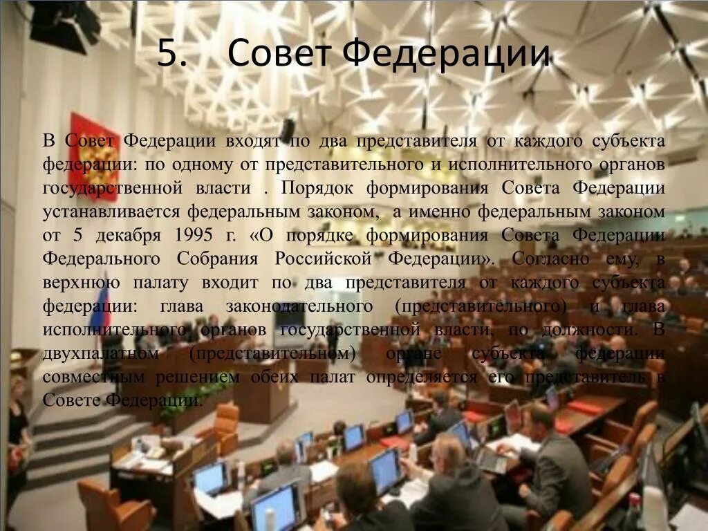 Совет федерации созыв. Совет Федерации. Совет Федерации 2000. Совет Федерации фото. Совет Федерации 1996.