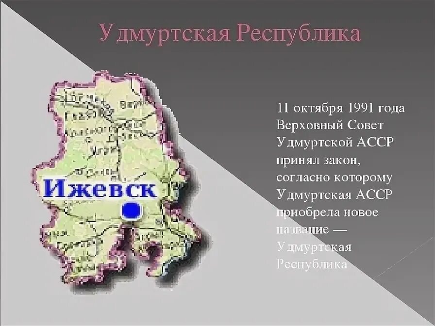 Удмуртская республика какой край. Географическое положение Удмуртии. Удмуртия на карте России. Географический положение Удмуртие. Удмуртская Республика на карте России.