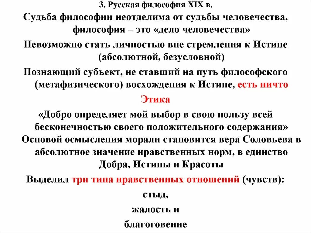 Современная российская философия. Судьба в философии. Русская философия. Основы русской философии. Русская философия это в философии.