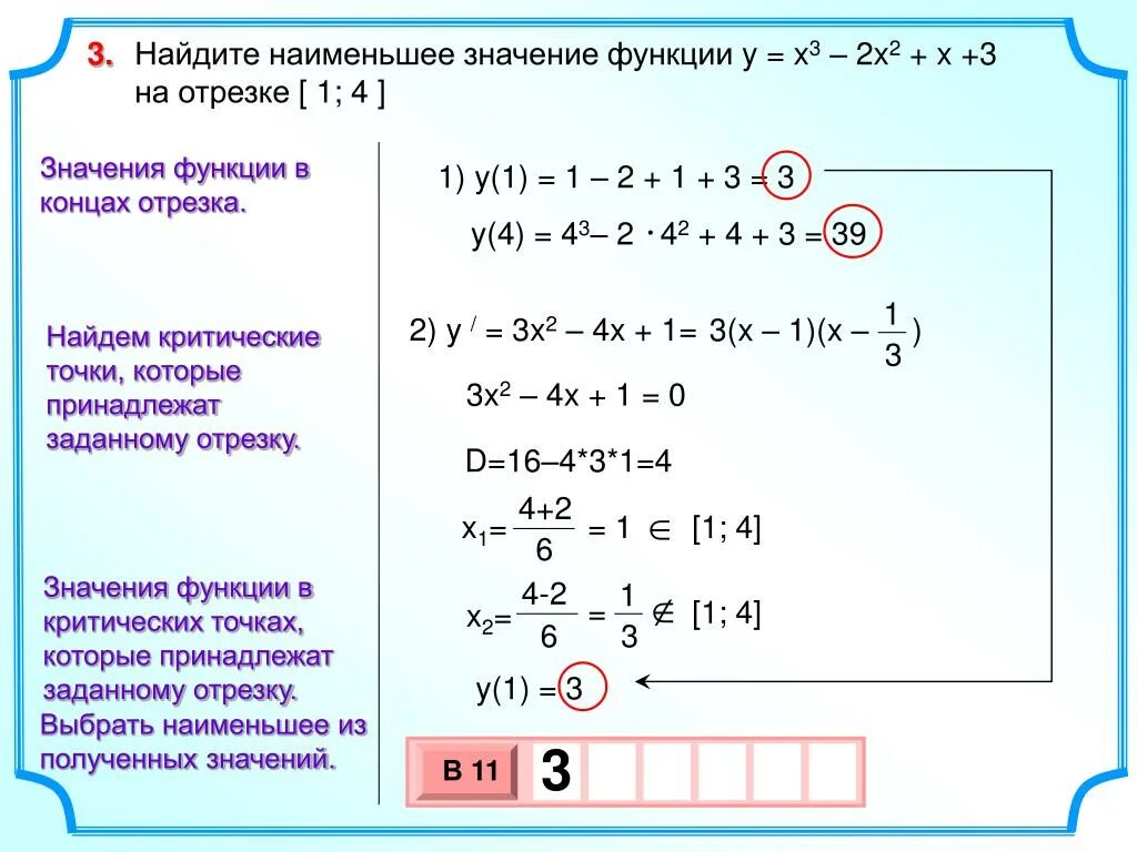 Найдите наибольшее и наименьшее значение функции y x 2 на промежутке -1 3. Найдите наибольшее и наименьшее значение функции y x 3 3x 2 на отрезке - 3 1. Найдите наибольшее и наименьшее значение функции y = 2/x на отрезке [-4;-1]. Найдите наименьшее значение функции y=x^2 на промежутке [-1;3]. Y x 3 e 15 x