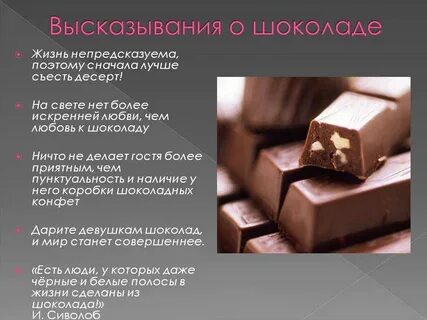 Мне бы жить в шоколаде текст