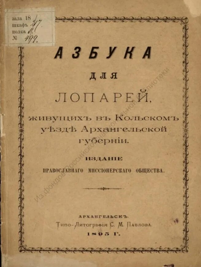 Саамский алфавит на кириллице. Письменность саамов. Финно-саамские языки. Саамский язык. Саамский язык алфавит.