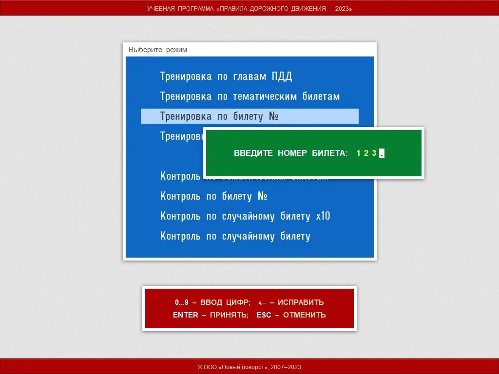 Диск пдд новый поворот. Учебные программы пдд. новый поворот пдд. программа пдд 2025 для пк. пдд диск.
