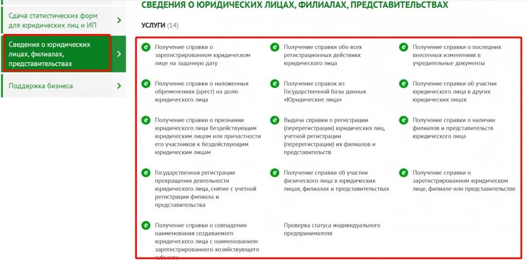 Нарколог егов. Справка о филиалах и представительствах. справка обременения egov для юридических лиц. справка о регистрации юридического лица. справка обременение через егов.