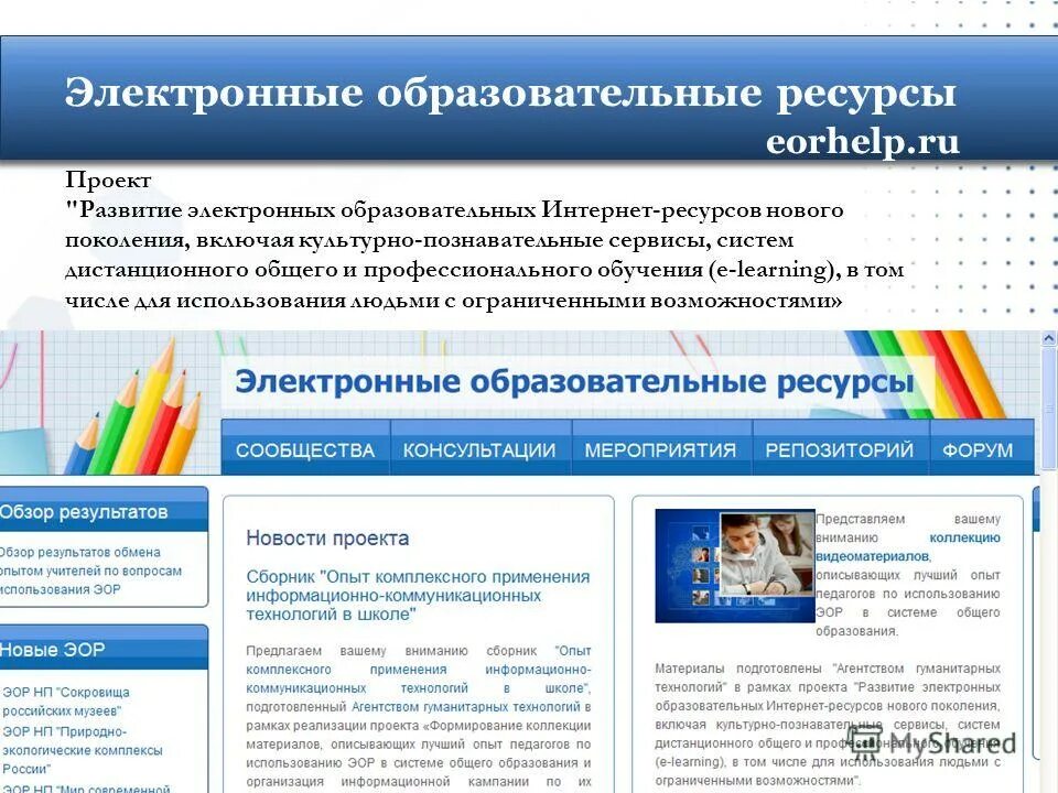 Электронный образовательный ресурс это. Формирование электронных образовательных ресурсов. Формирование электронных образовательных ресурсов. Электронные образовательные ресурсы. Формирование электронных образовательных ресурсов.