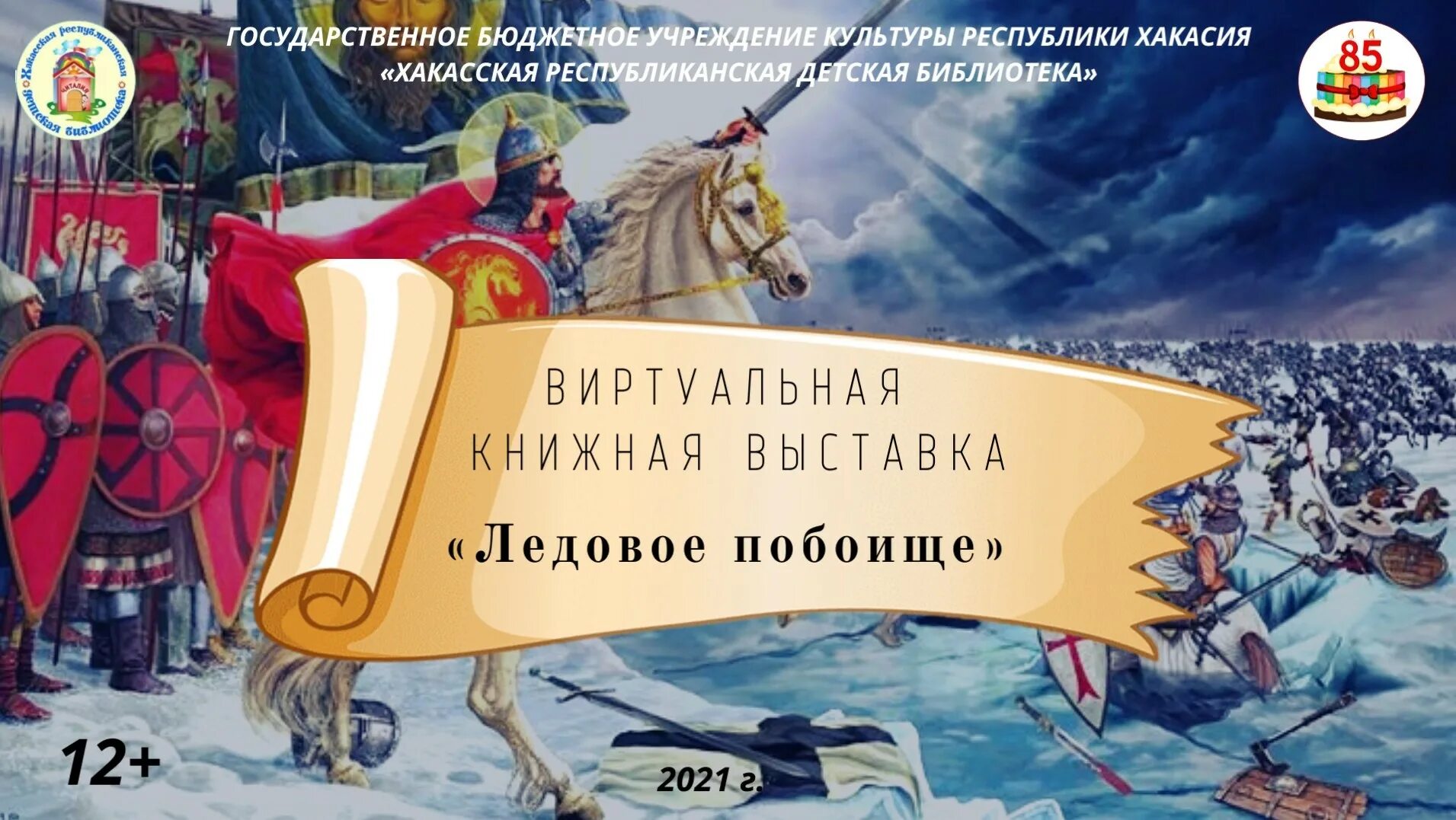 День воинской славы Ледовое побоище 1242. Победа Невского на Чудском озере. День воинской славы россии ледовое побоище