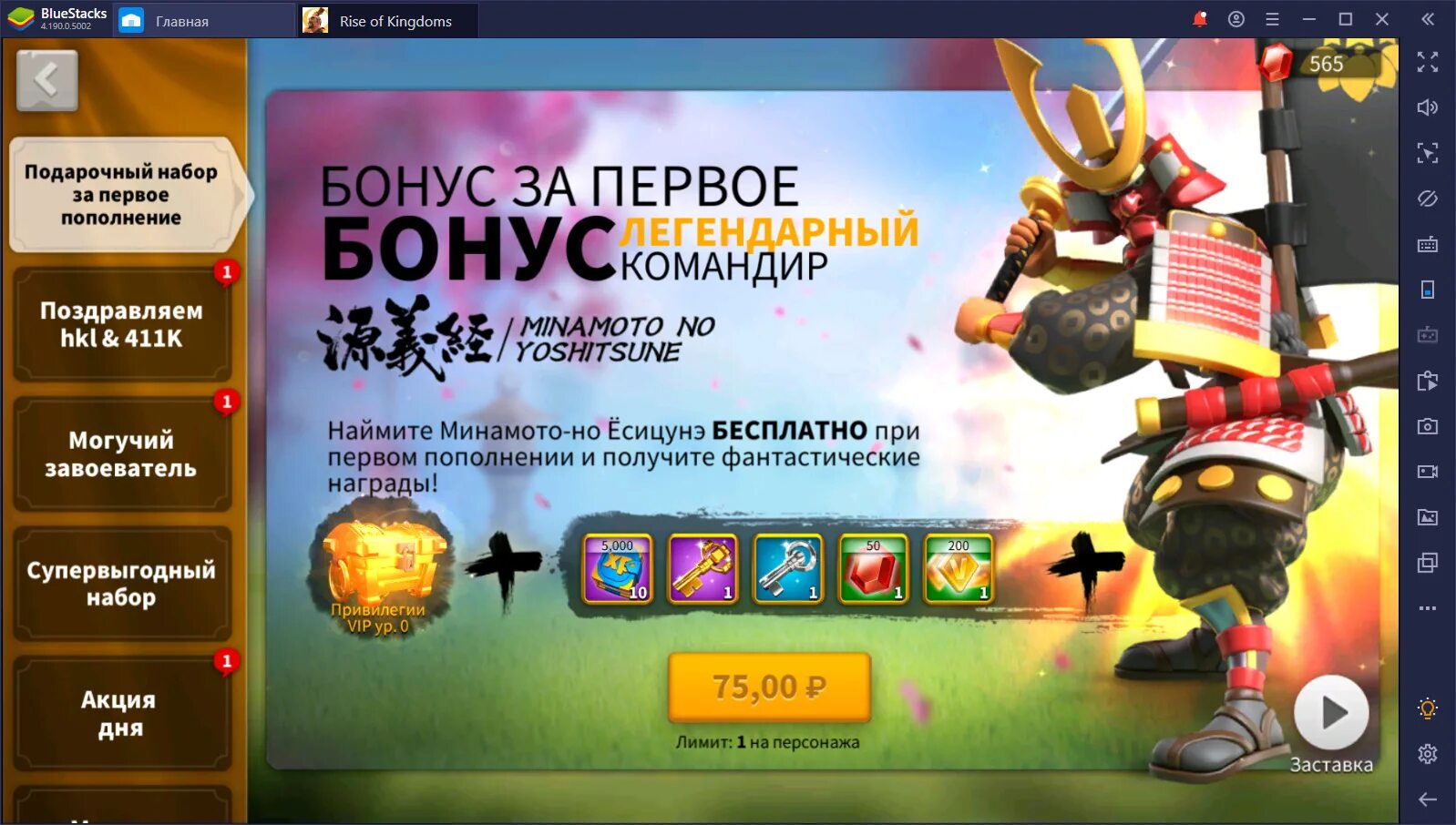 Минамото райс. Rise of kingdoms донат. rise of kingdoms lyfn. путь к величию rise of kingdoms. минамото rise of kingdoms.