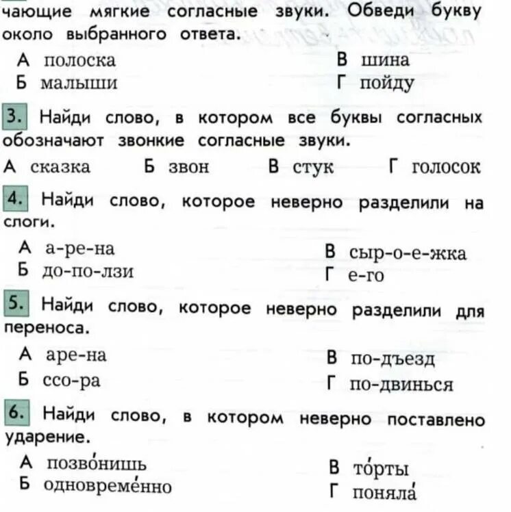 Проверочная работа 4 класс страница 18. Итоговая контрольная работа по русскому языку 3 класс школа России. Контрольные задания по русскому языку 4 класс 4 четверть. Итоговая кр по русскому языку 3 класс. Русский язык 3 класс проверочные и контрольные работы школа России.